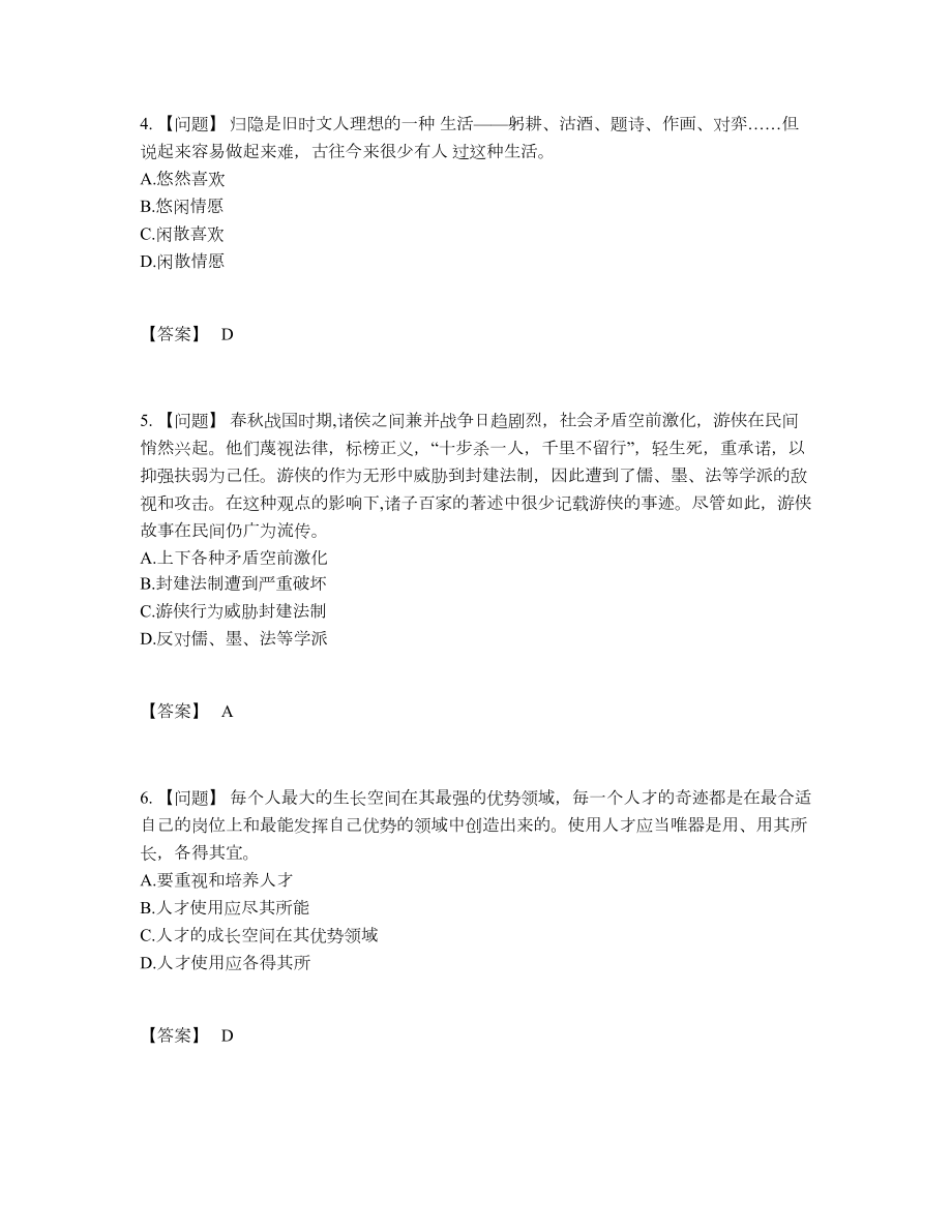 2022年云南省银行招聘高分通关模拟题.docx_第2页