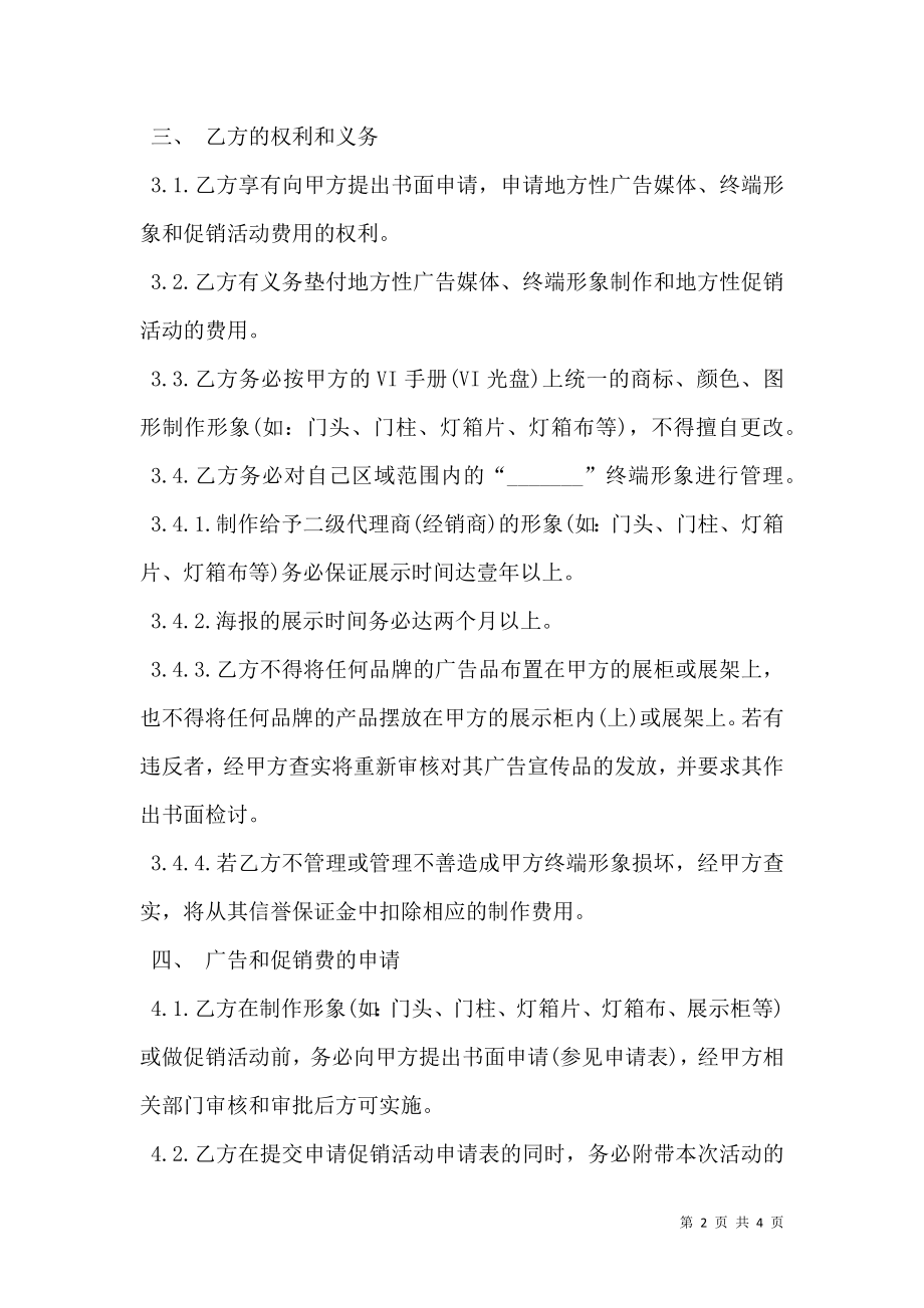 广告投放服务合同书.doc_第2页