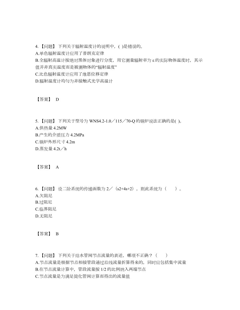 2022年国家公用设备工程师高分预测题.docx_第2页