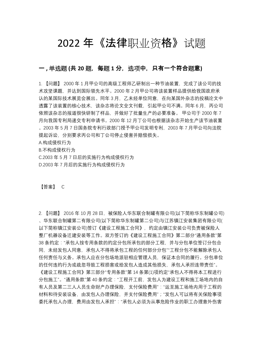 2022年中国法律职业资格高分提分卷.docx_第1页