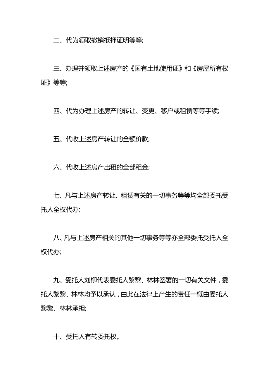 房屋委托书范文4篇.docx_第2页