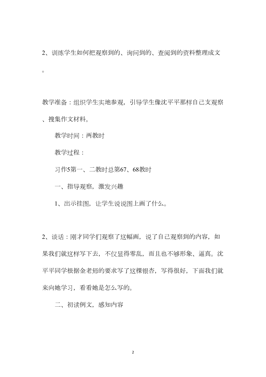 小学语文六年级下册教案——习作5.docx_第2页