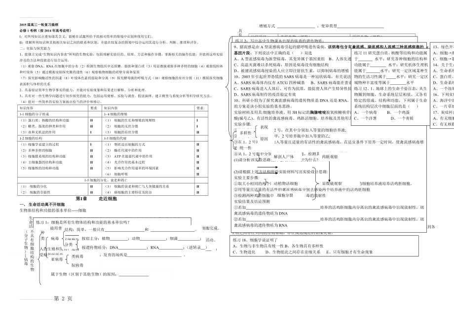 高三生物第一轮复习必修1第1章第1节复习提纲(3页).doc_第2页