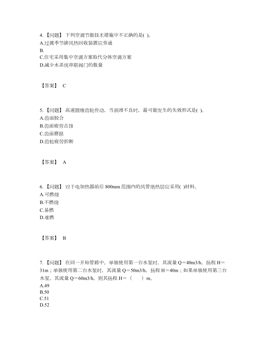 2022年全省公用设备工程师自测测试题5.docx_第2页