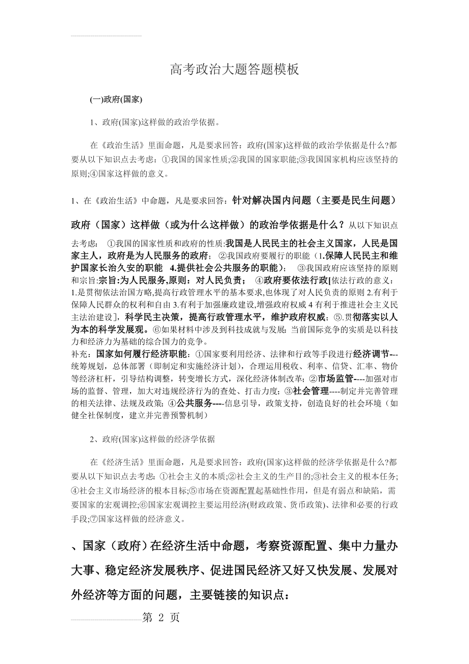 高考政治大题答题模板整理版(10页).doc_第2页