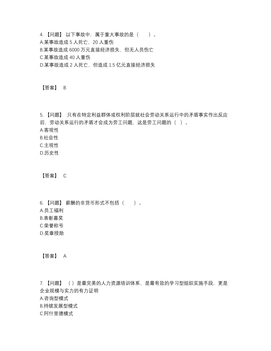 2022年吉林省企业人力资源管理师评估预测题.docx_第2页