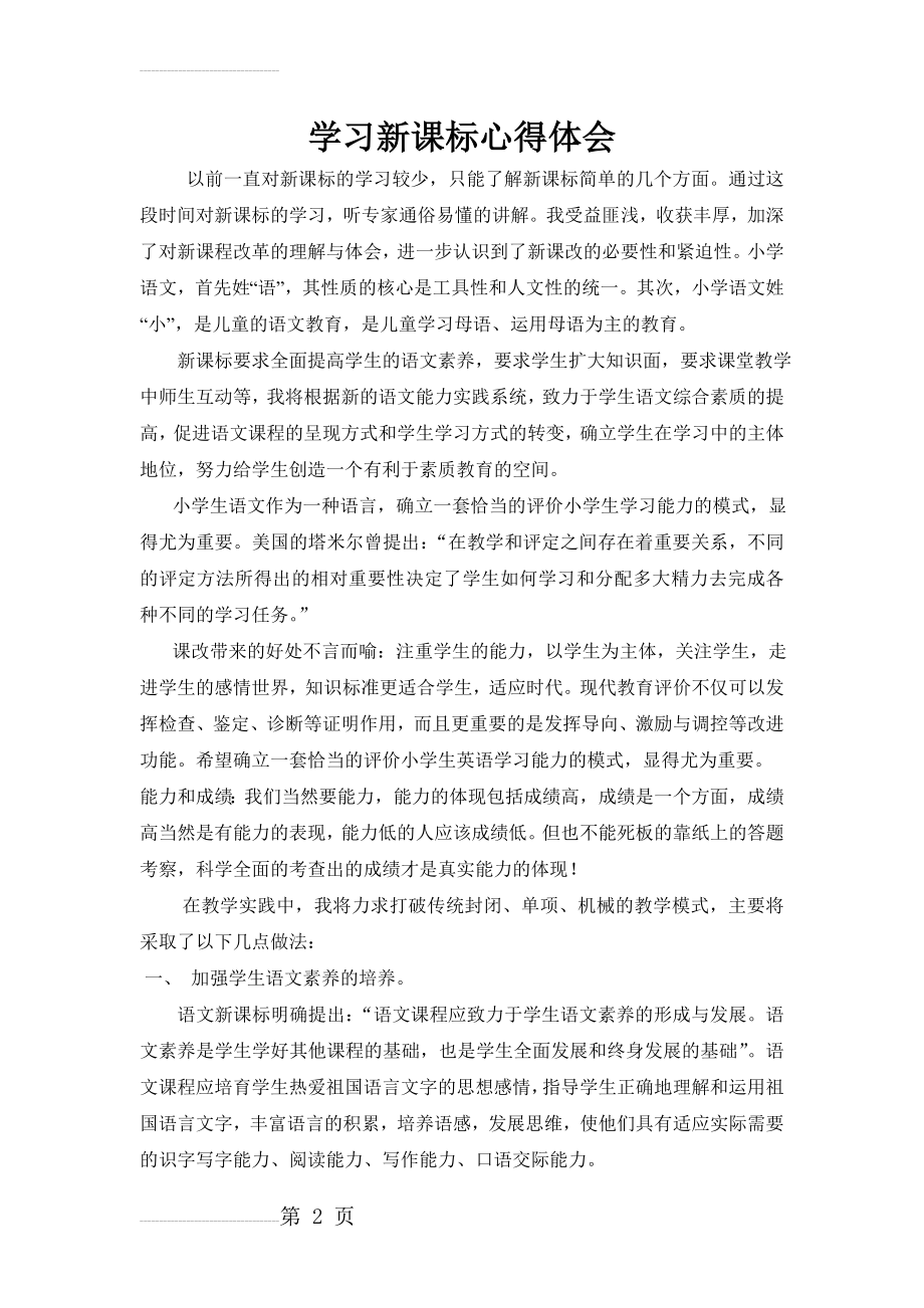 新课标学习心得(4页).doc_第2页