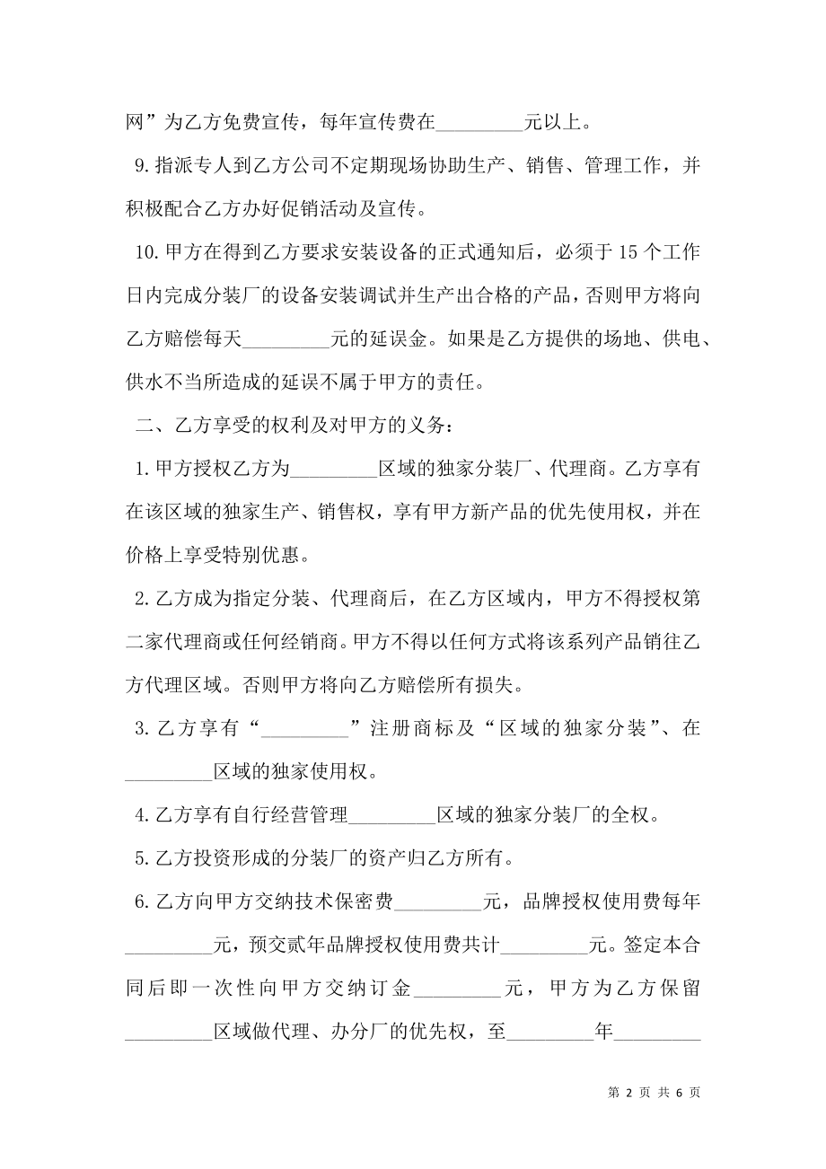 开办建材分装厂合同书.doc_第2页