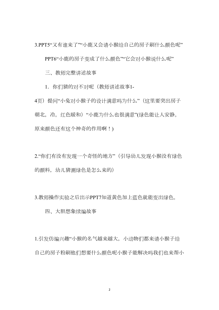 幼儿园大班语言教案《小猴变戏法》.docx_第2页