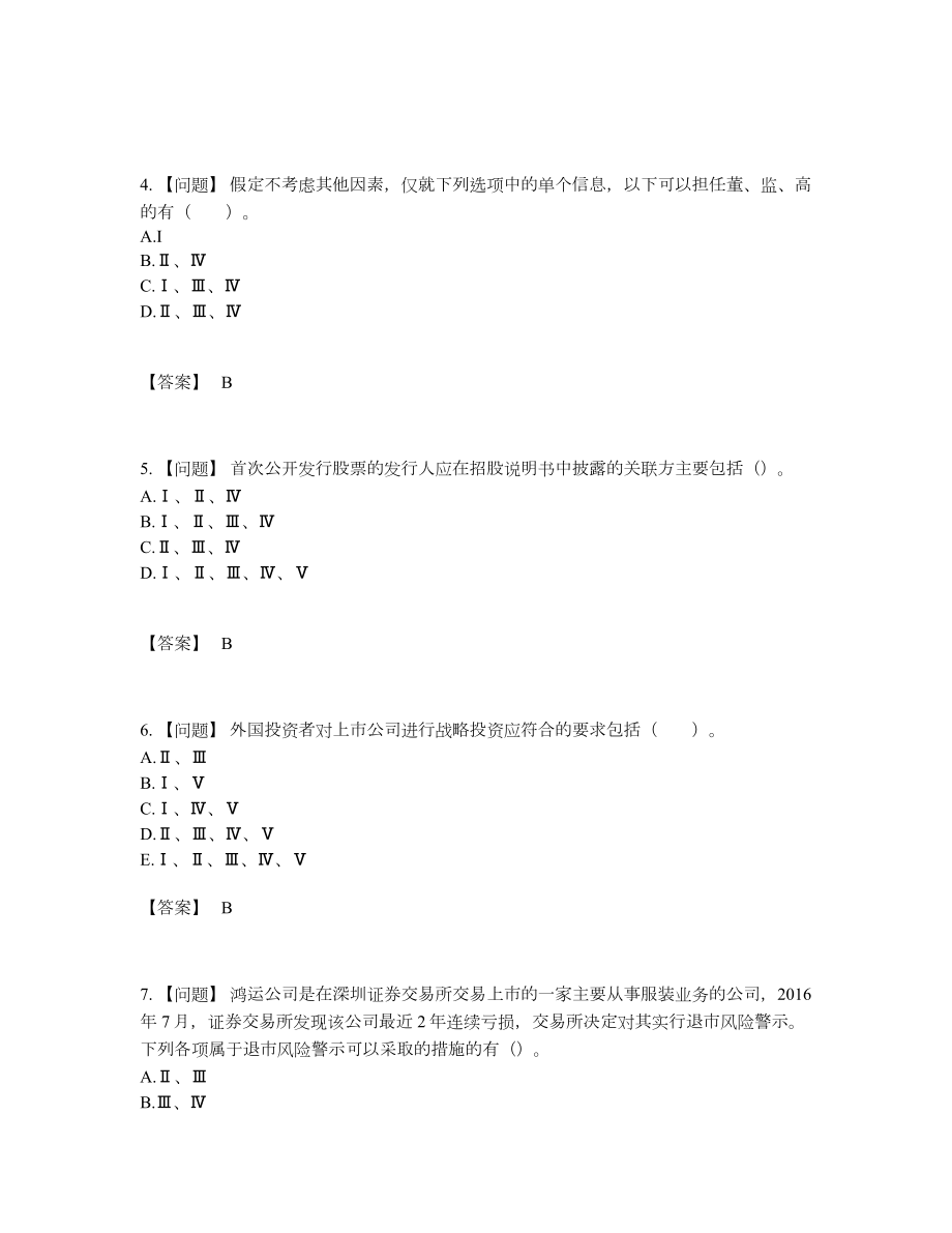 2022年吉林省投资银行业务保荐代表人模考提分卷.docx_第2页