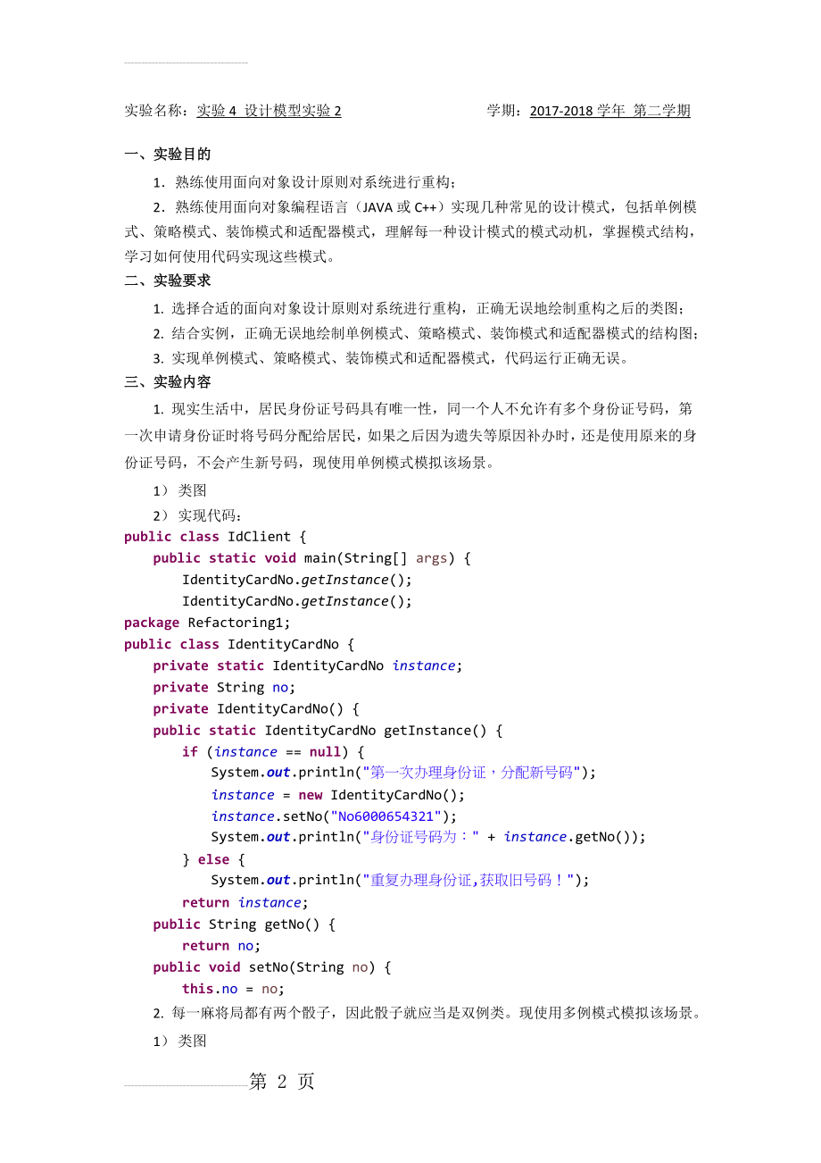 面向对象系统分析和设计综合实验报告4(11页).doc_第2页