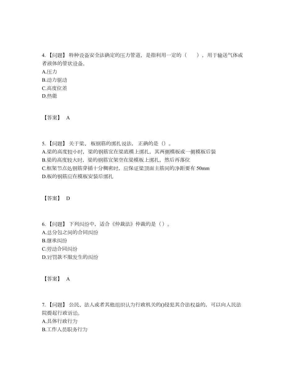 2022年吉林省一级建造师自我评估考试题.docx_第2页