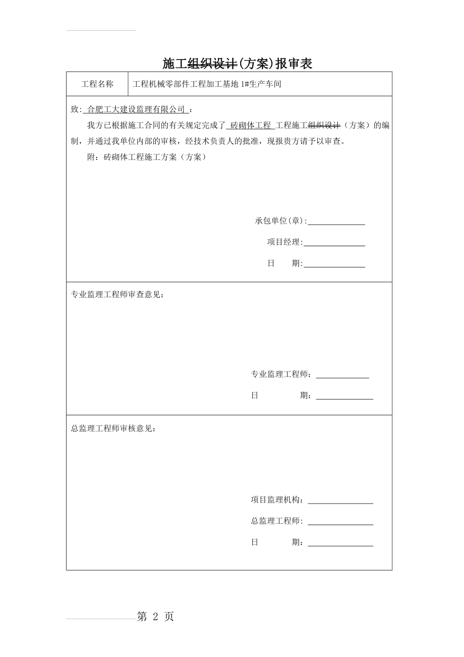 煤矸石空心砖砖砌体施工方案1(11页).doc_第2页