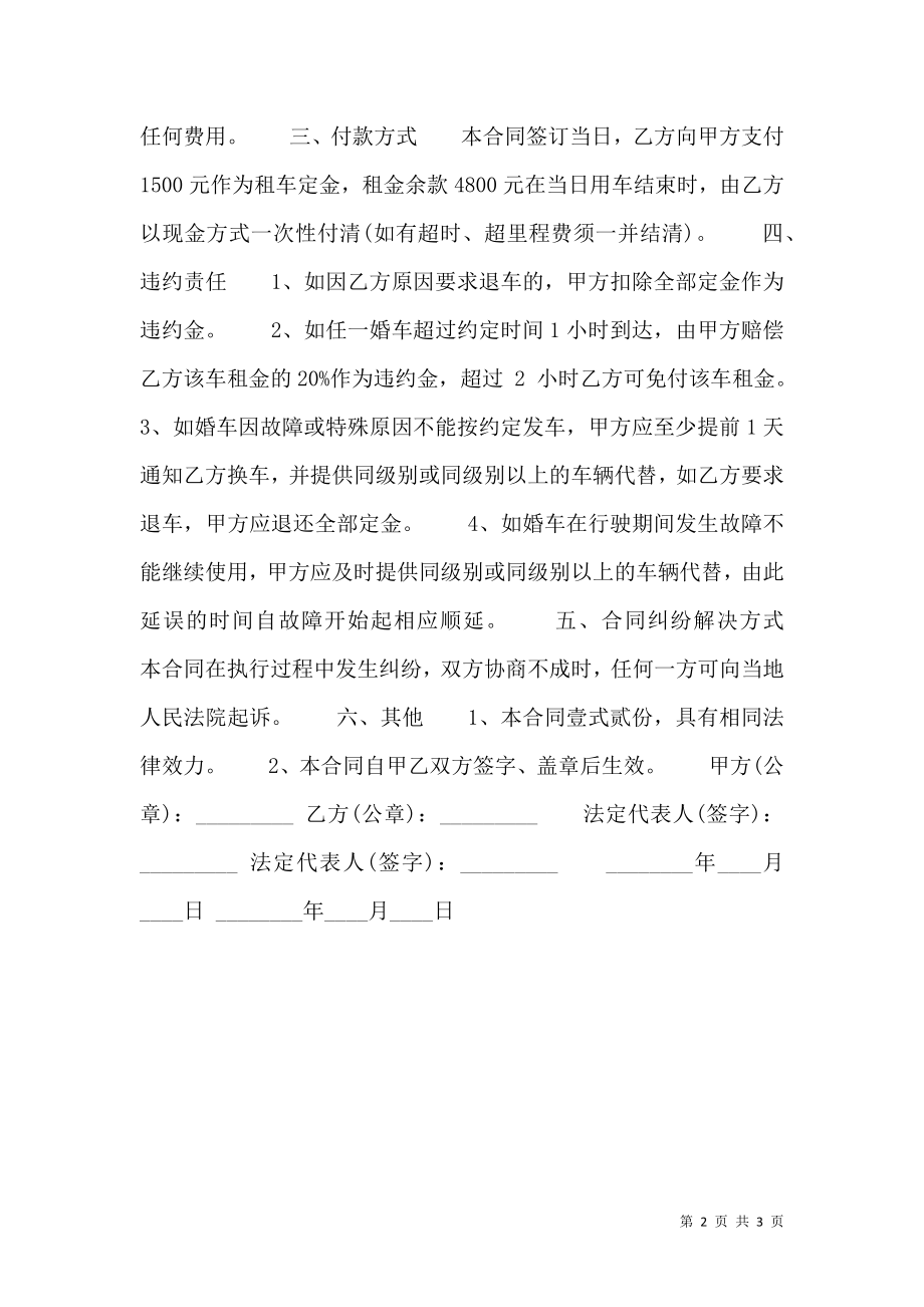 婚车租赁合同标准范本.doc_第2页