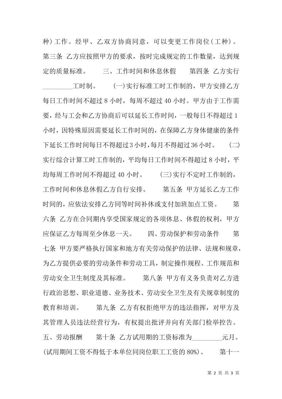 实用劳务劳动合同.doc_第2页