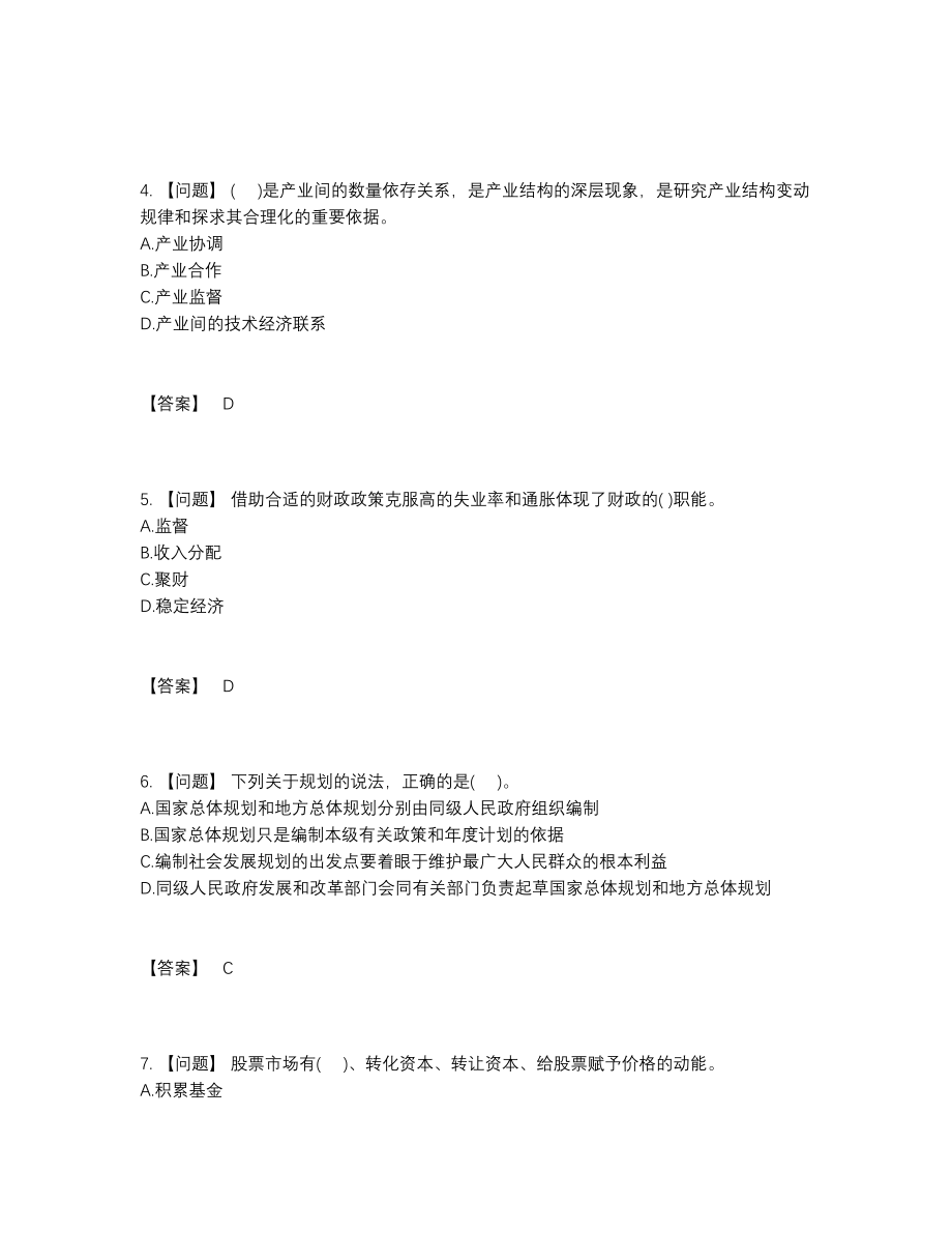 2022年全省投资项目管理师模考题型.docx_第2页