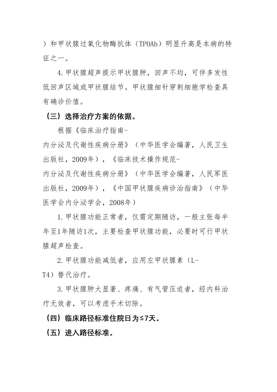 医学专题一慢性淋巴细胞性甲状腺炎.docx_第2页