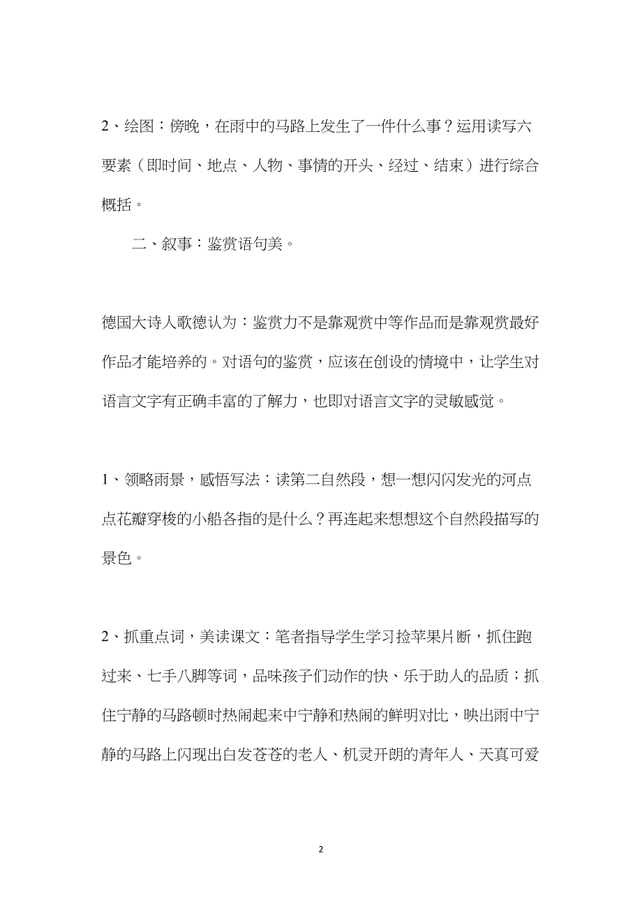 小学语文四年级教案——读出课文中的美——《雨中》教学设计.docx_第2页