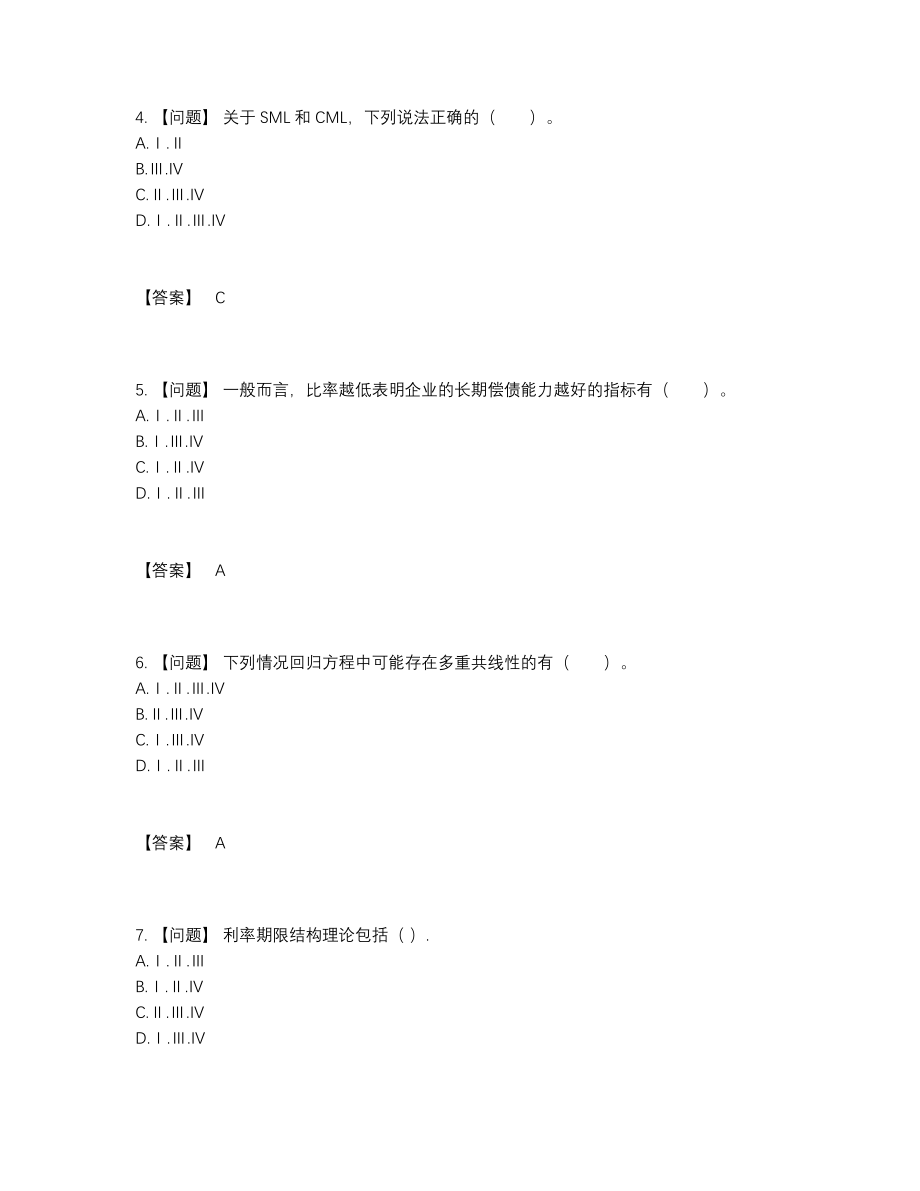 2022年国家证券分析师自我评估测试题.docx_第2页