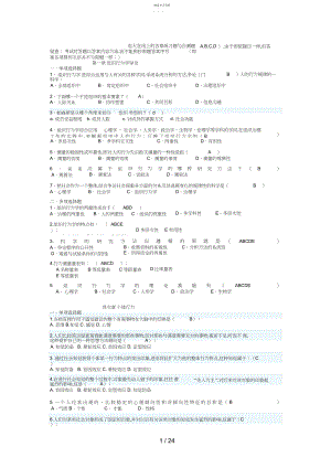 2022年组织行为学网考复习资料7 .docx