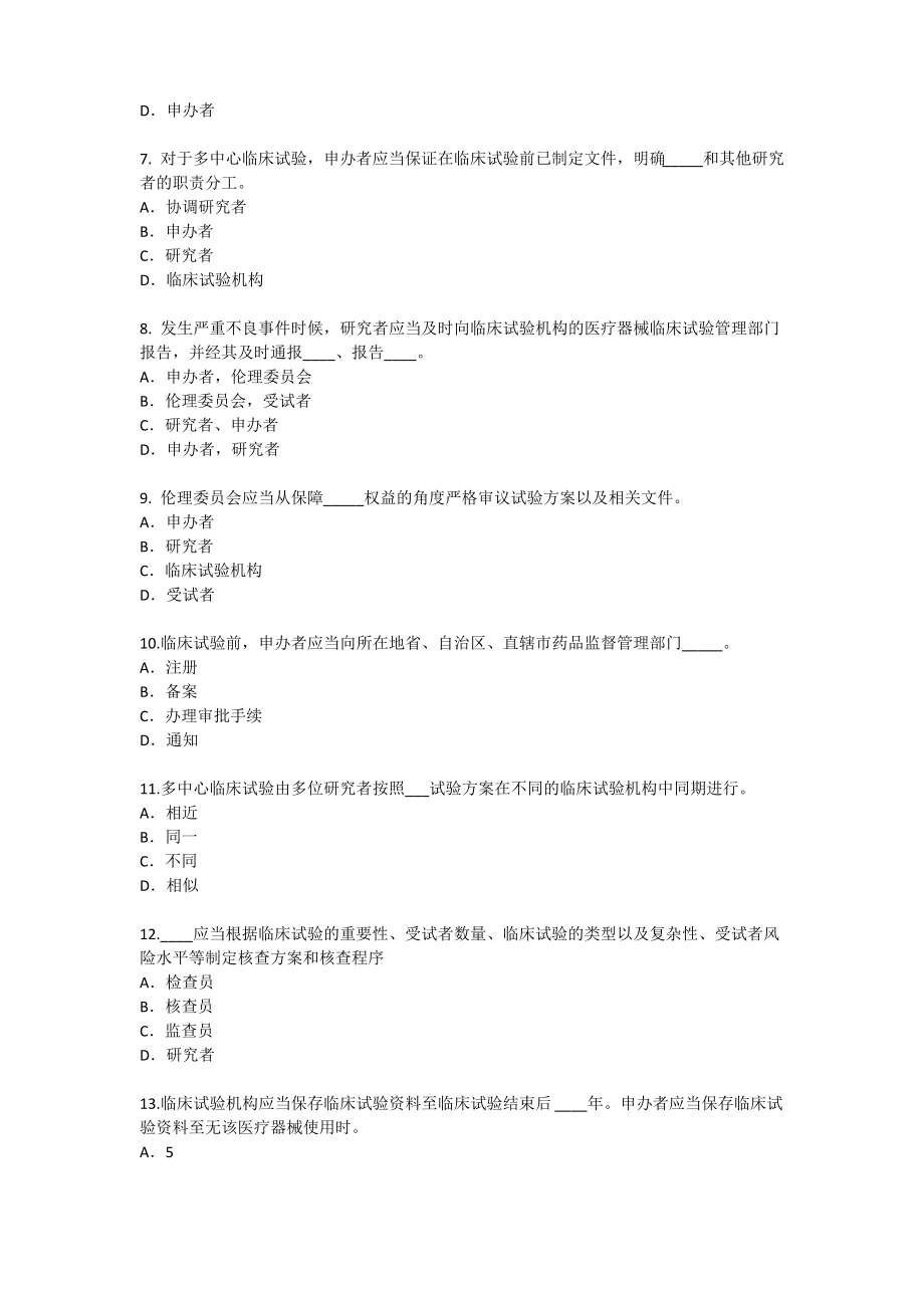 医疗器械临床试验GCP考试题及答案.pdf_第2页