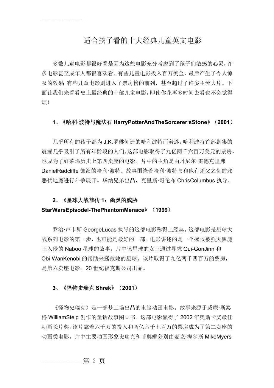 适合孩子看的十大经典儿童英文电影(5页).doc_第2页