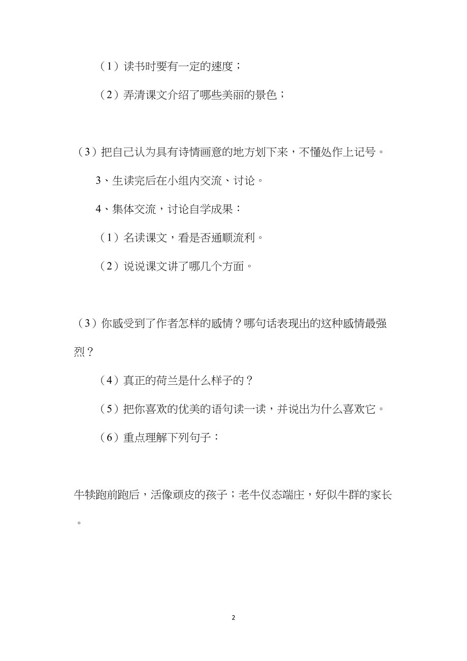 小学语文四年级教案——《田园诗情》教学设计之二.docx_第2页