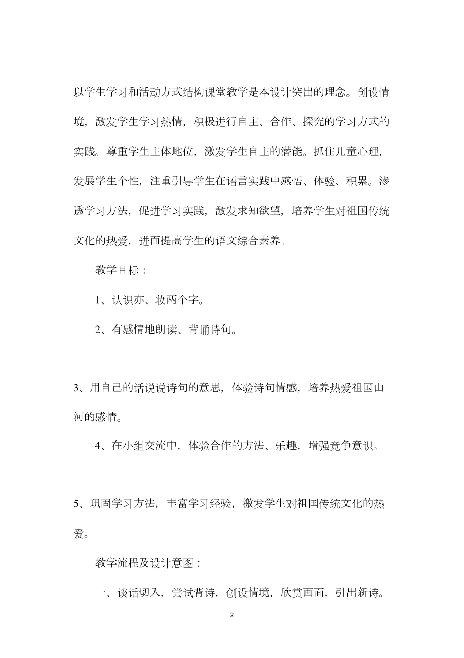 北师大版五年级语文上册教案《饮湖上初晴后雨》教学设计之一.docx_第2页