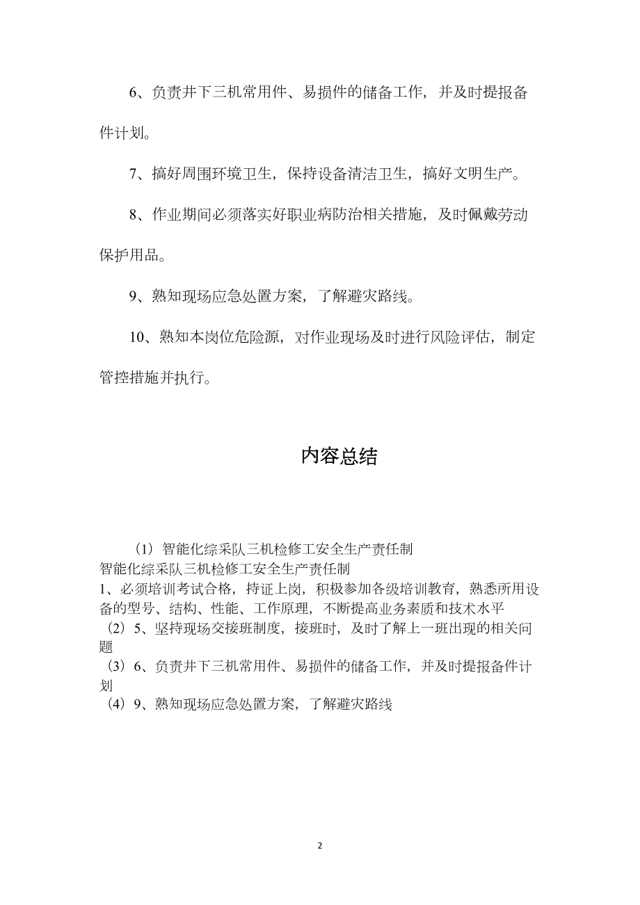 智能化综采队三机检修工安全生产责任制.docx_第2页