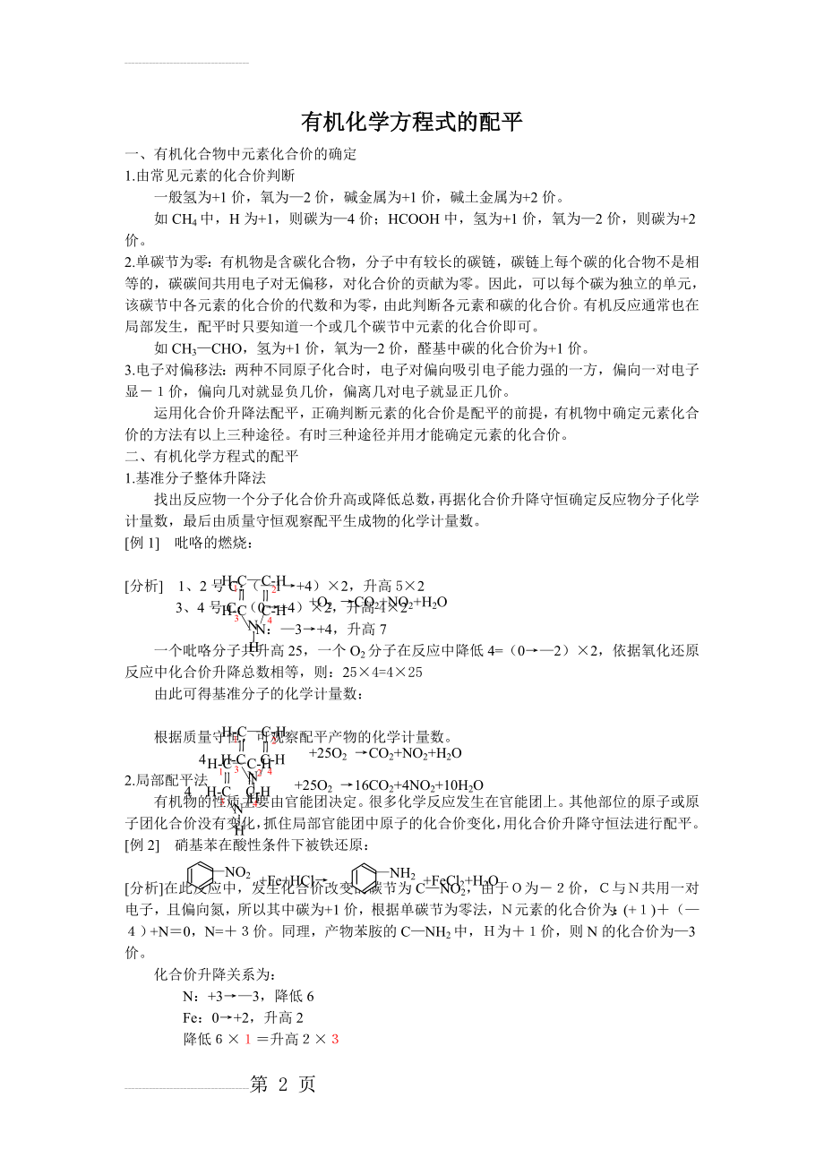 有机化学方程式的配平(3页).doc_第2页