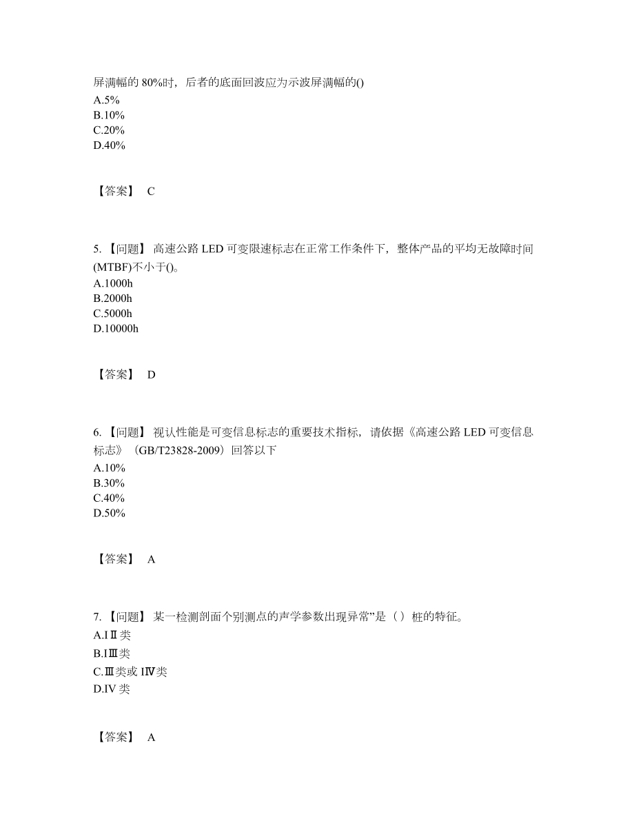 2022年国家试验检测师深度自测提分题.docx_第2页