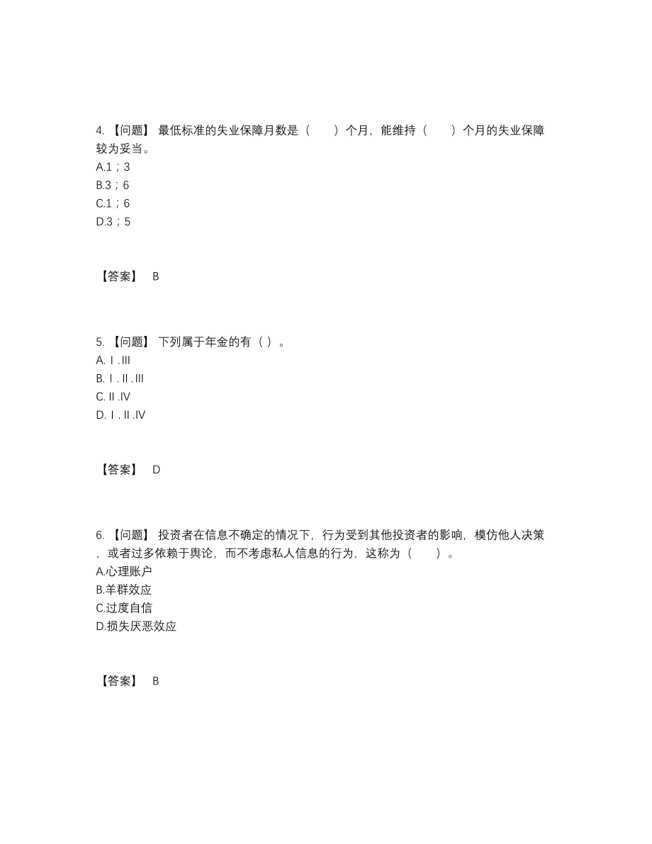 2022年吉林省证券投资顾问高分通关提分卷65.docx_第2页