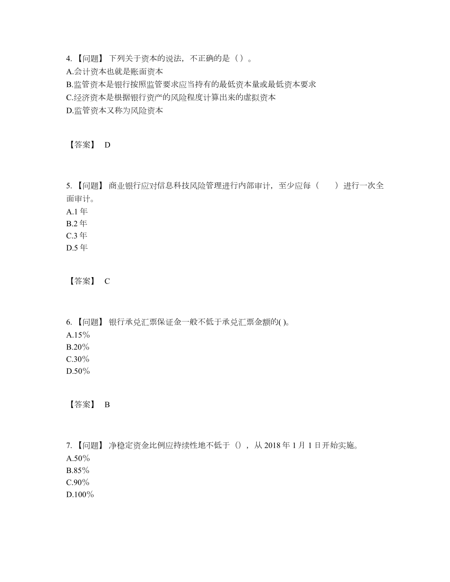 2022年云南省中级银行从业资格深度自测试卷.docx_第2页