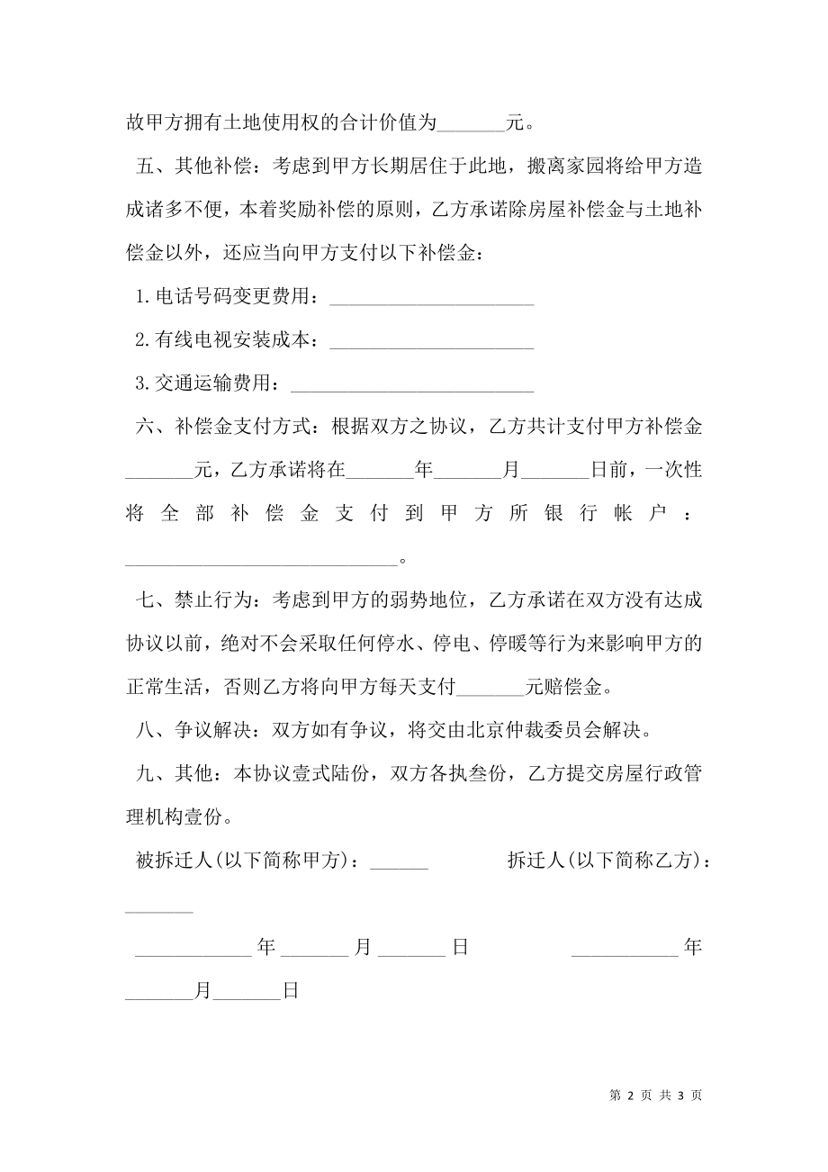 房屋拆迁安置协议一.doc_第2页