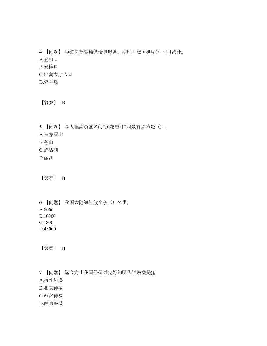 2022年吉林省导游资格提升试题.docx_第2页