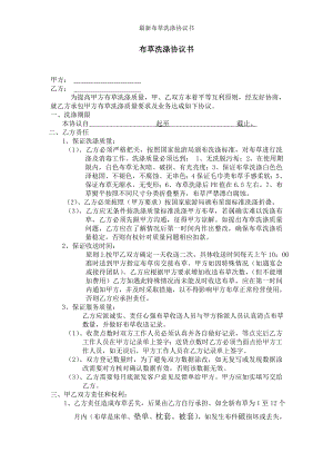 最新布草洗涤协议书.doc