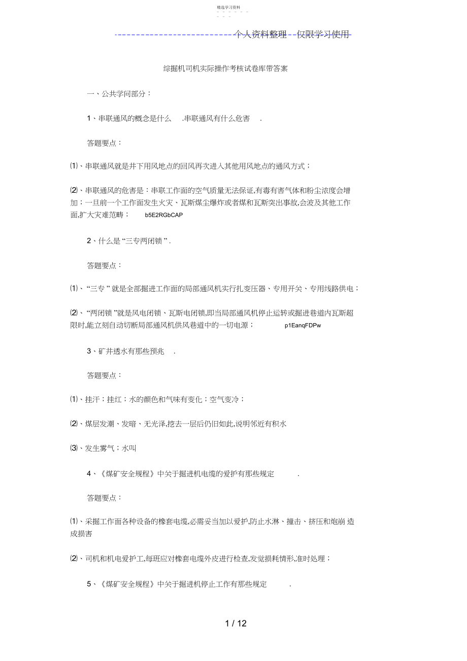 2022年综掘机司机实际操作考核考试库带答案 .docx_第1页