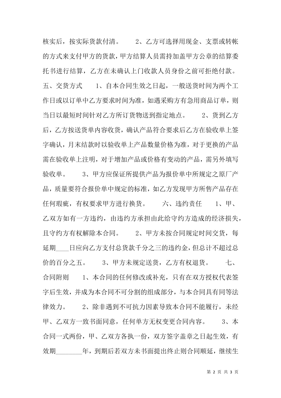 实用产品买卖合同样本.doc_第2页