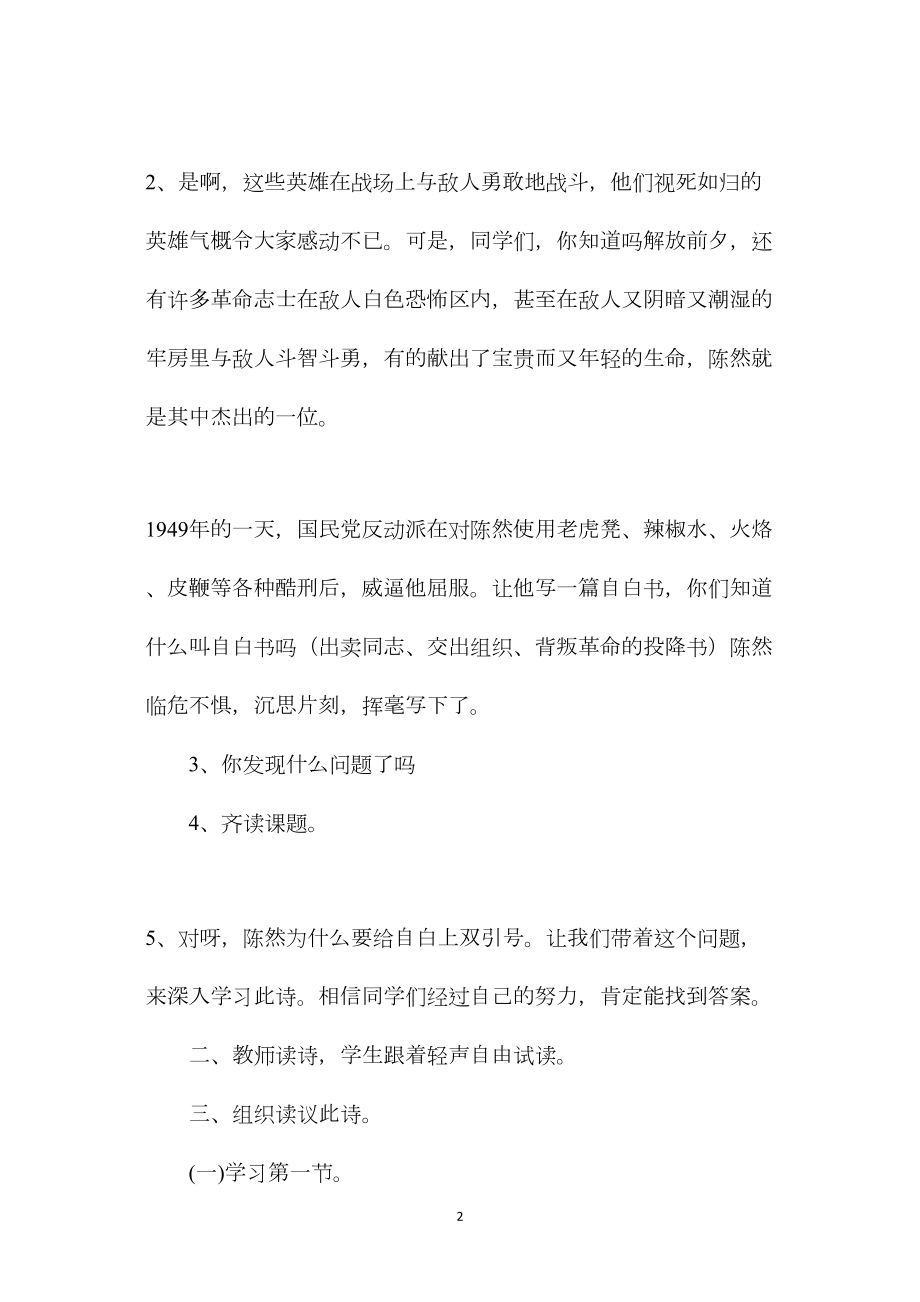 小学五年级语文教案——《我的“自白书”》教学设计.docx_第2页