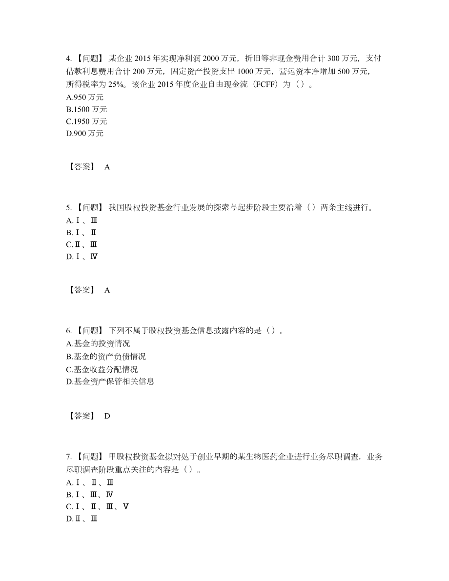 2022年吉林省基金从业资格证高分预测提分卷.docx_第2页