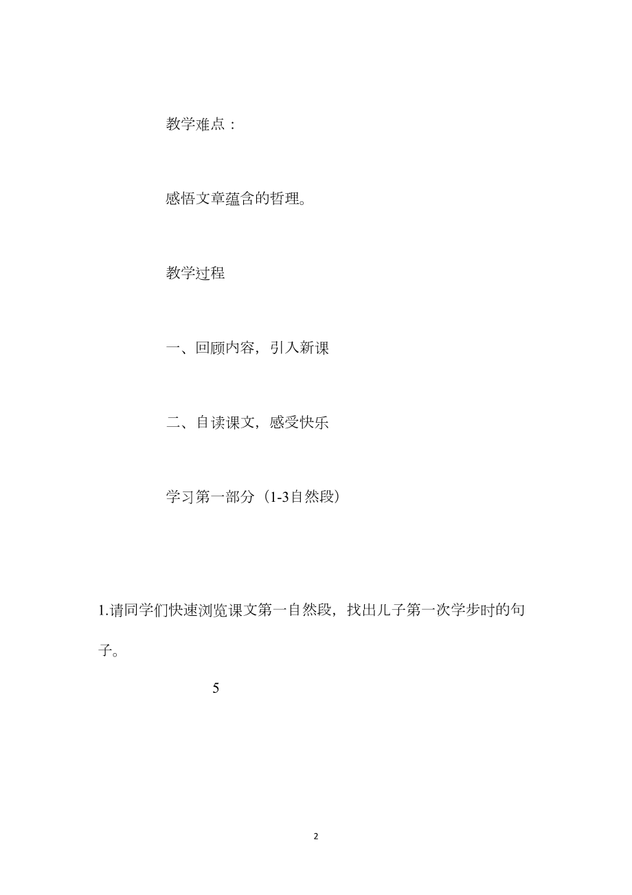 北师大版六年级下册《学步》语文教案.docx_第2页