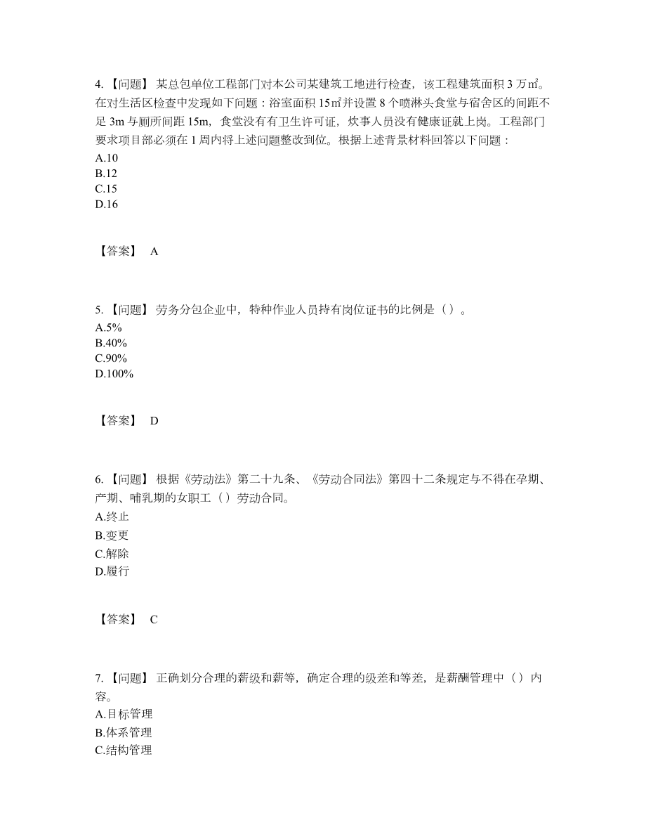 2022年云南省劳务员高分预测预测题.docx_第2页