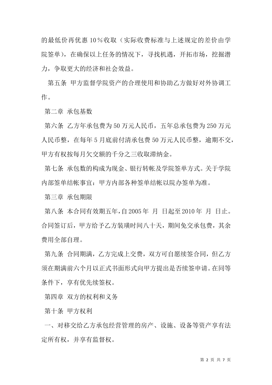 宾馆承包经营合同书 (2).doc_第2页