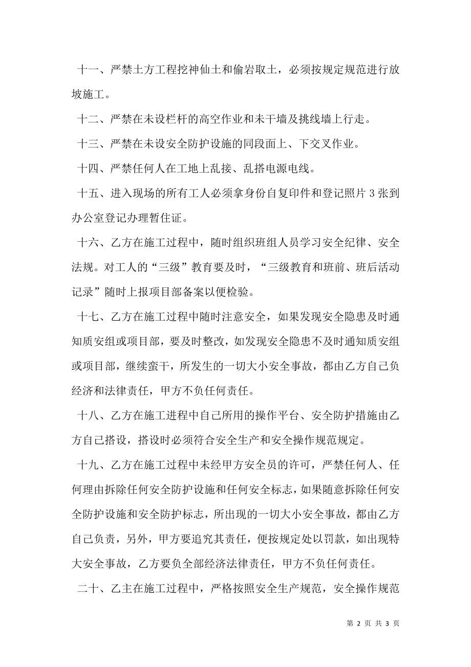 安全施工合同书范本.doc_第2页