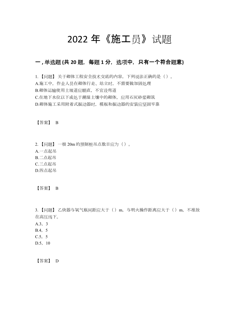 2022年云南省施工员模考试卷67.docx_第1页