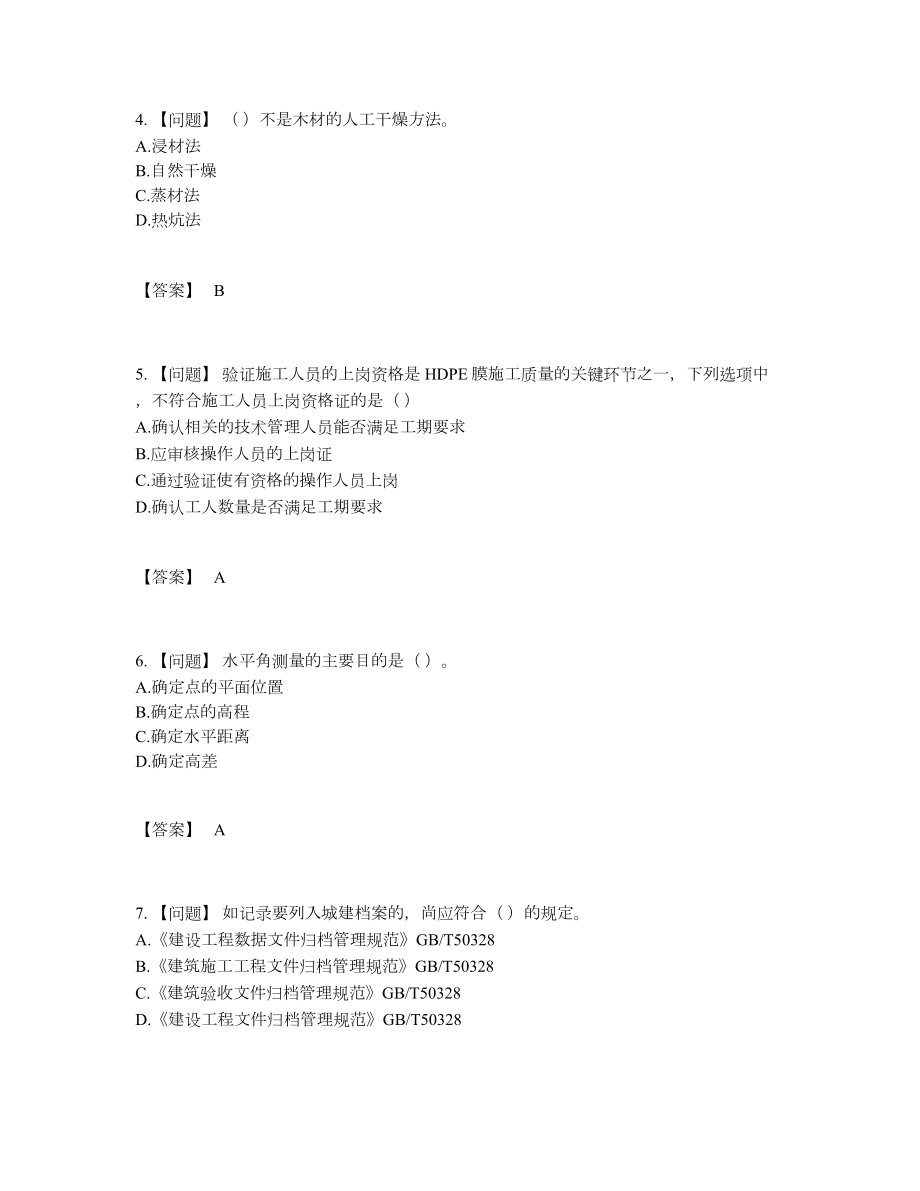 2022年云南省施工员模考试卷67.docx_第2页