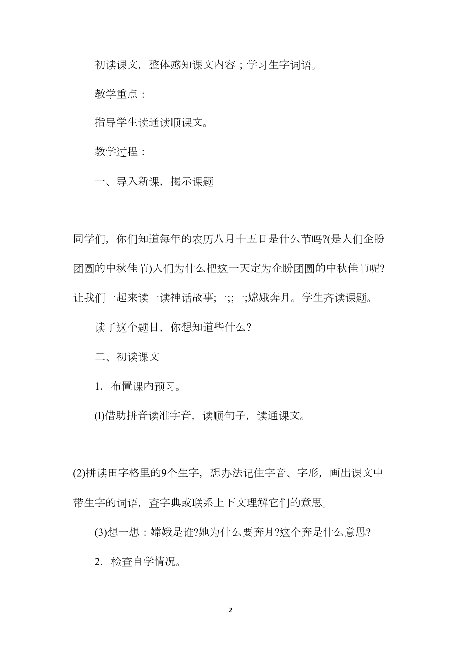 小学五年级语文教案——嫦娥奔月.docx_第2页