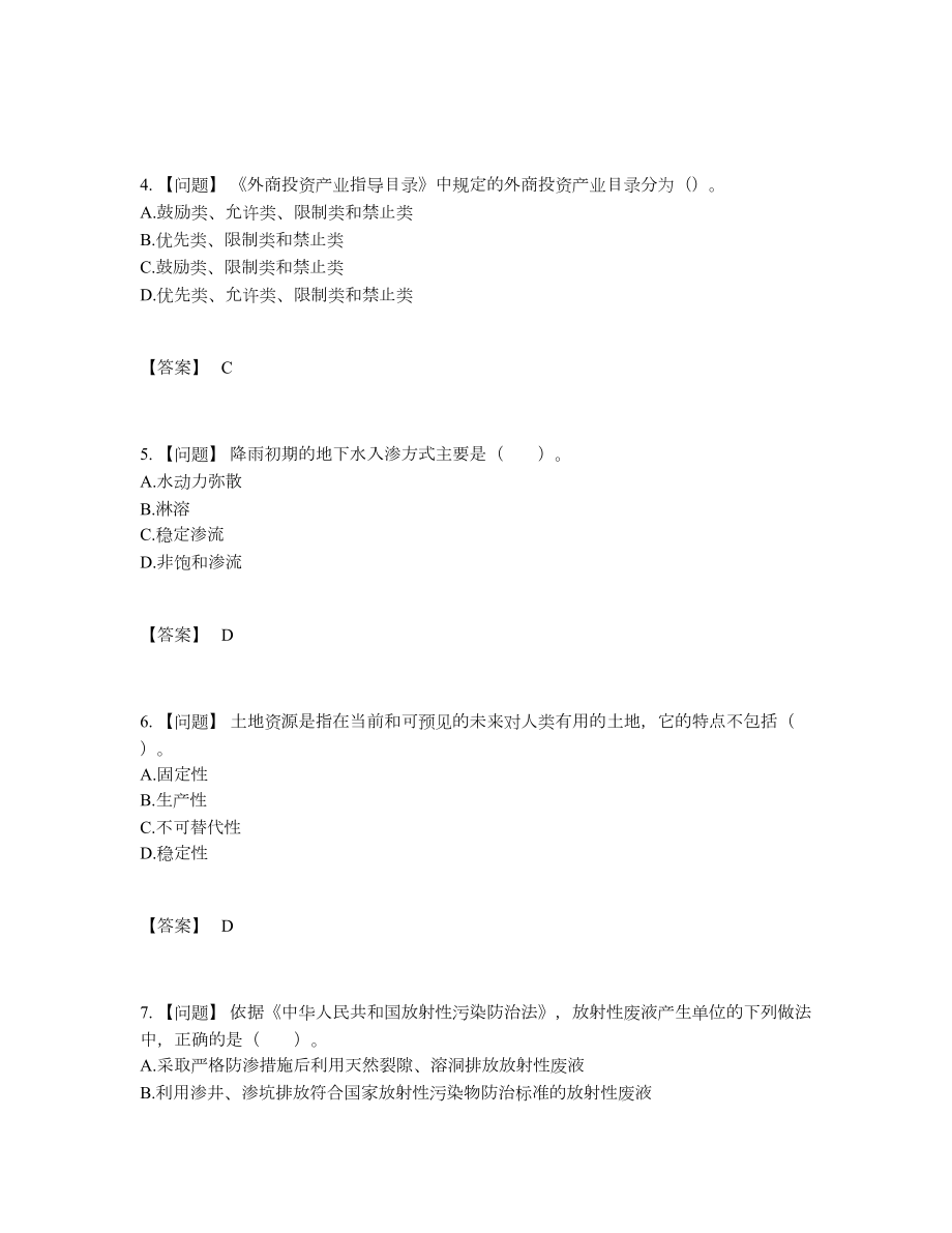 2022年云南省环境影响评价工程师自测模拟题.docx_第2页