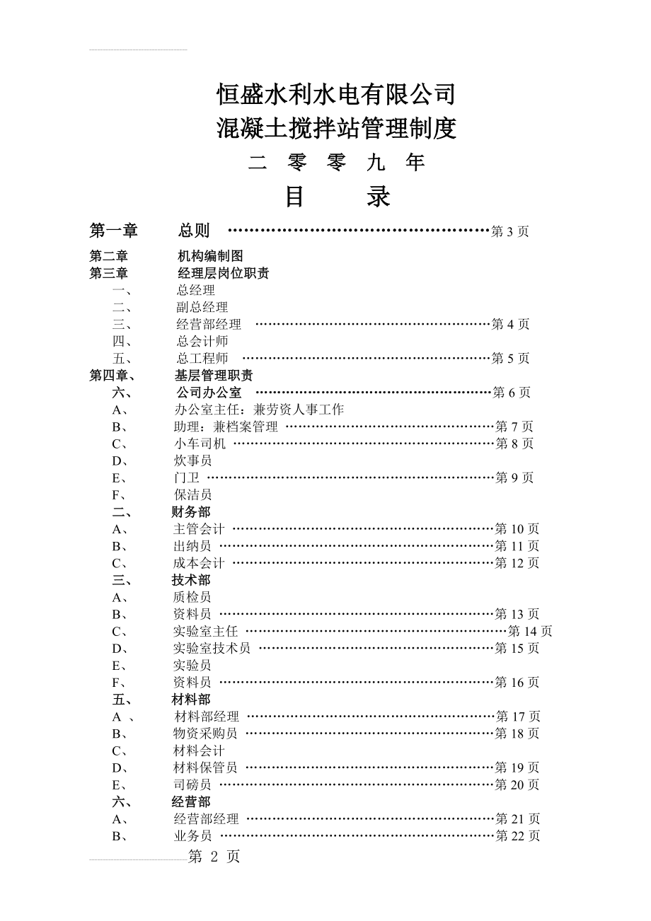 混凝土搅拌站管理制度(54页).doc_第2页