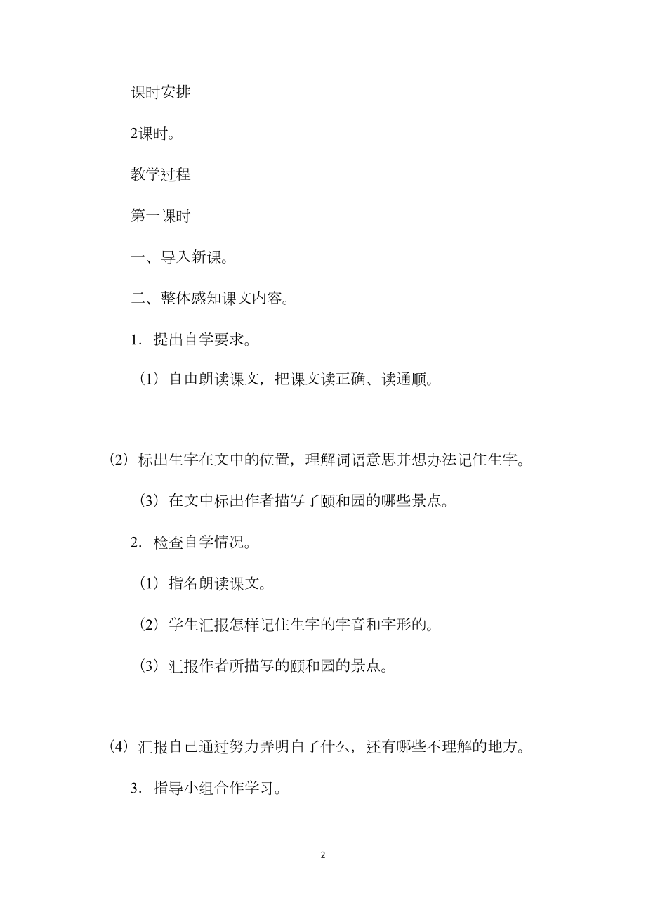 小学四年级语文教案——颐和园.docx_第2页